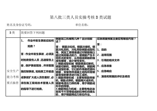 三类人员实操考核B类试题1