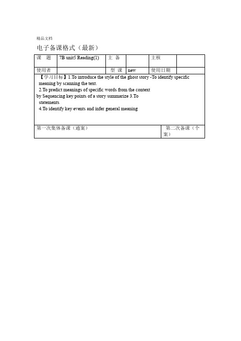 牛津7B Unit5 Reading1教案英语教案