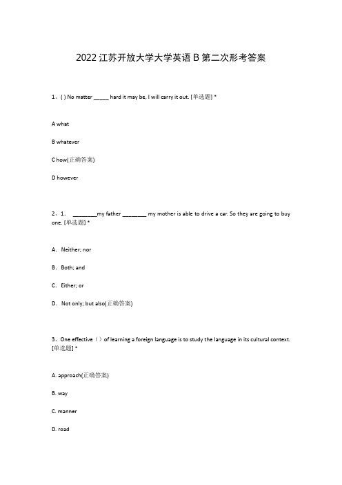 2022江苏开放大学大学英语B第二次形考答案