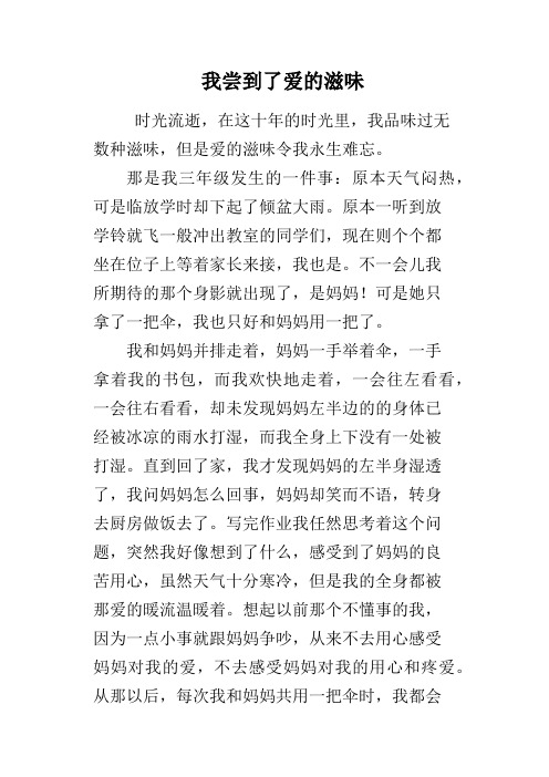 我尝到了爱的滋味