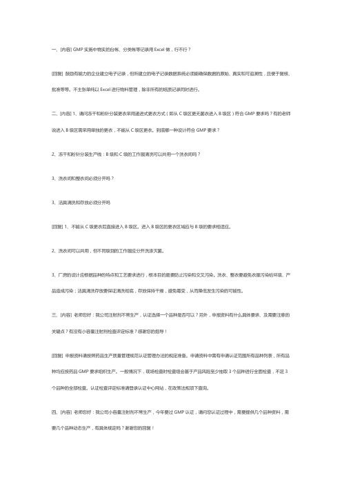 gmp常见问题汇总