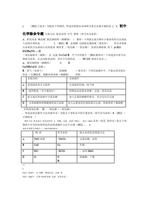 初中化学除杂专题含答案