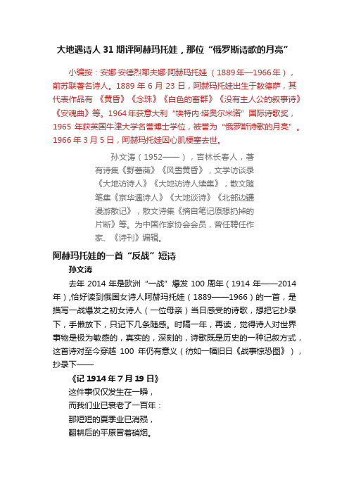 大地遇诗人31期评阿赫玛托娃，那位“俄罗斯诗歌的月亮”