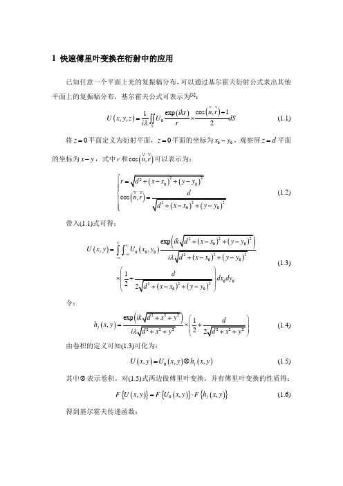 FFT计算衍射