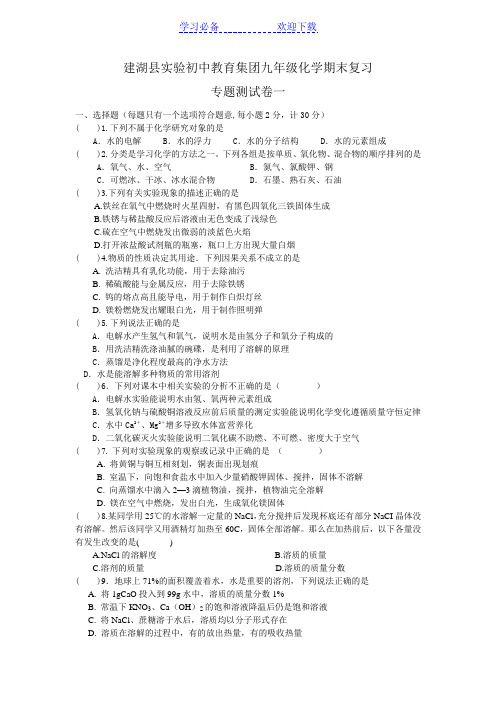 建湖实验初中教育集团期末综合复习专题测试卷一附答案(卷)