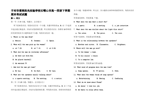 高一英语下学期期末考试试题高一全册英语试题___22