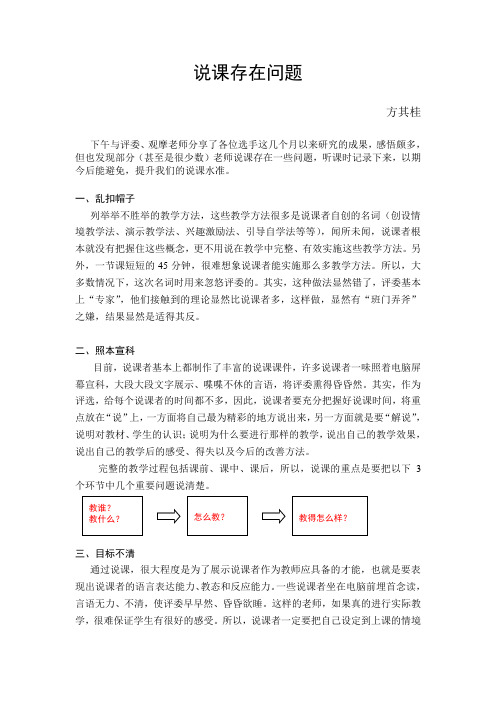 说课存在问题