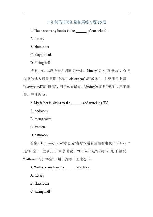 八年级英语词汇量拓展练习题50题