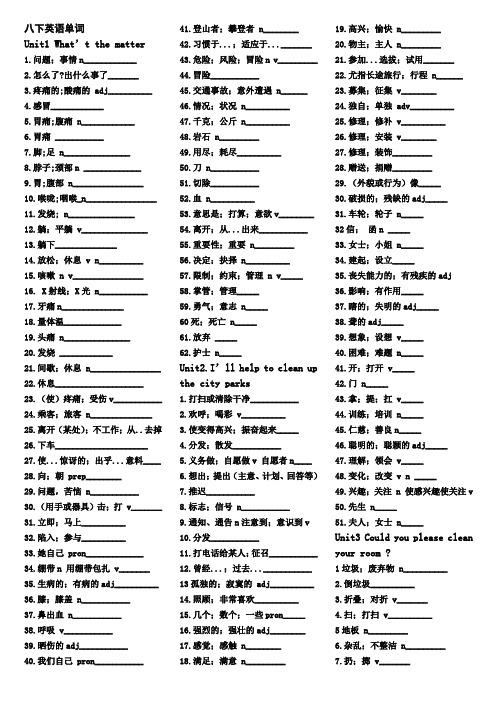 人教版英语八年级下册单词听写表