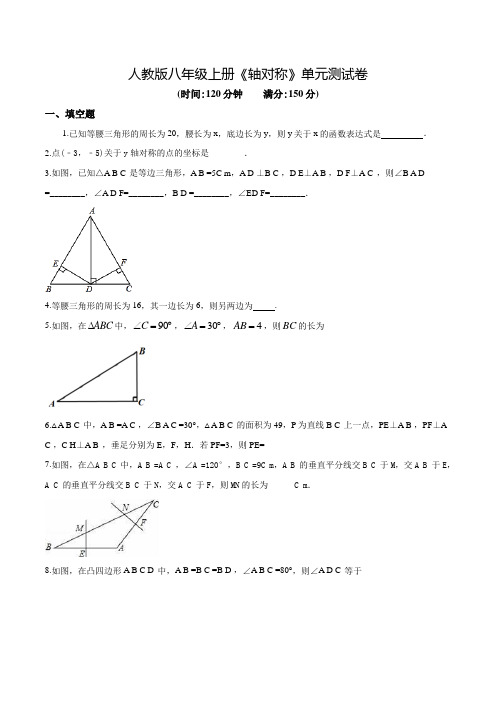 八年级上册数学《轴对称》单元测试含答案