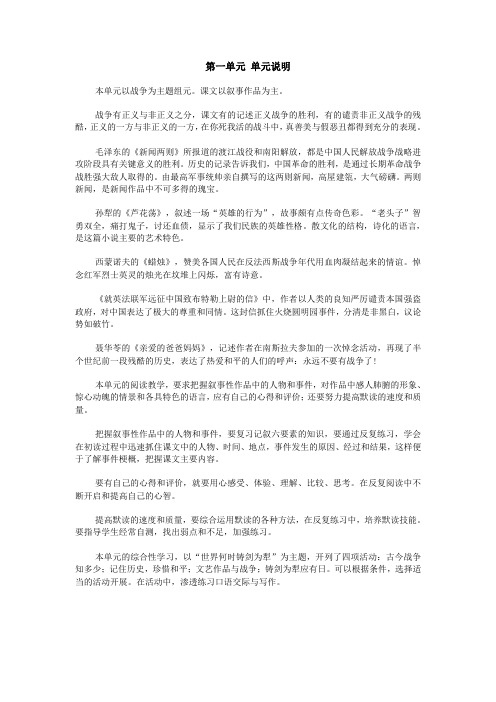 人教版八年级语文上册第一单元综合性学习教学研究