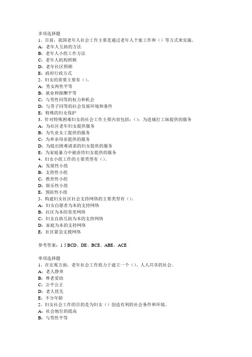 助理社会工作师老年、青年社会工作部分习题