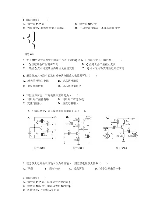 放大器训练题