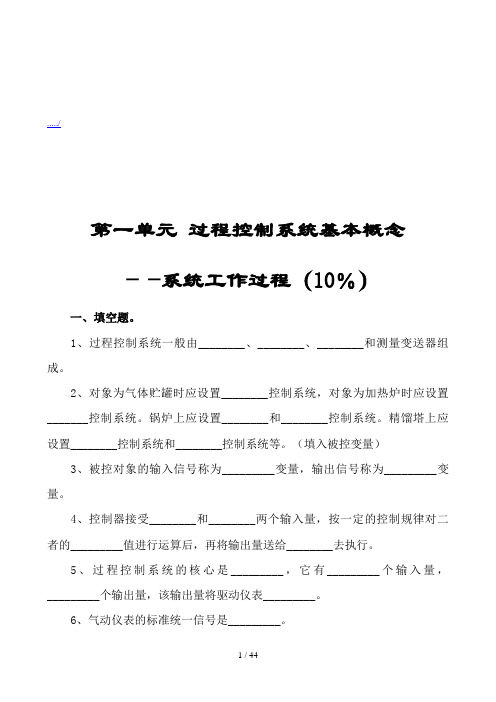 过程控制系统概念与简单控制方案(doc 49页)