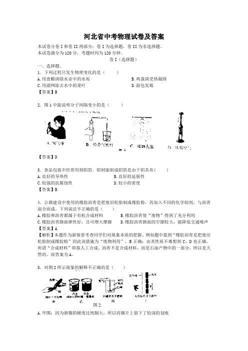 河北省中考物理试卷及答案