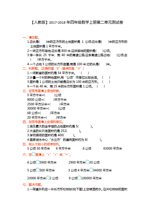 【人教版】2017-2018年四年级数学上册第二单元测试卷及答案