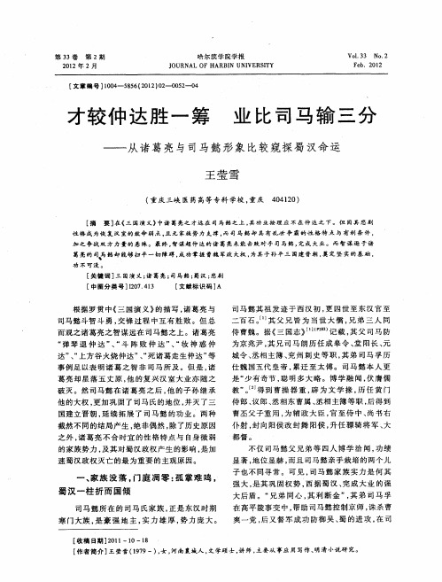 才较仲达胜一筹业比司马输三分——从诸葛亮与司马懿形象比较窥探蜀汉命运