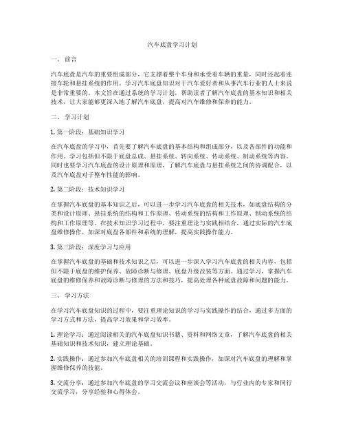 汽车底盘学习计划