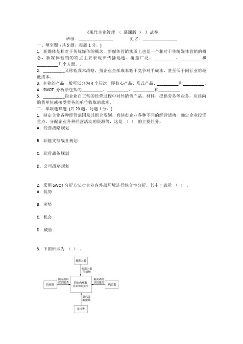 2022年现代企业管理试卷带答案(高职)