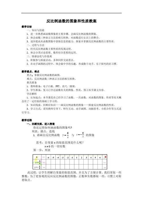 人教版数学九年级下册-26.1.2反比例函数的图象和性质-教案(2)