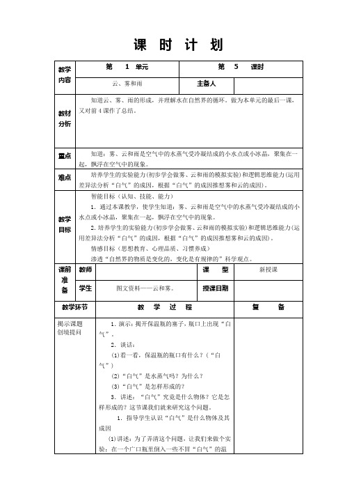 5、云、雾和雨    五年级科学