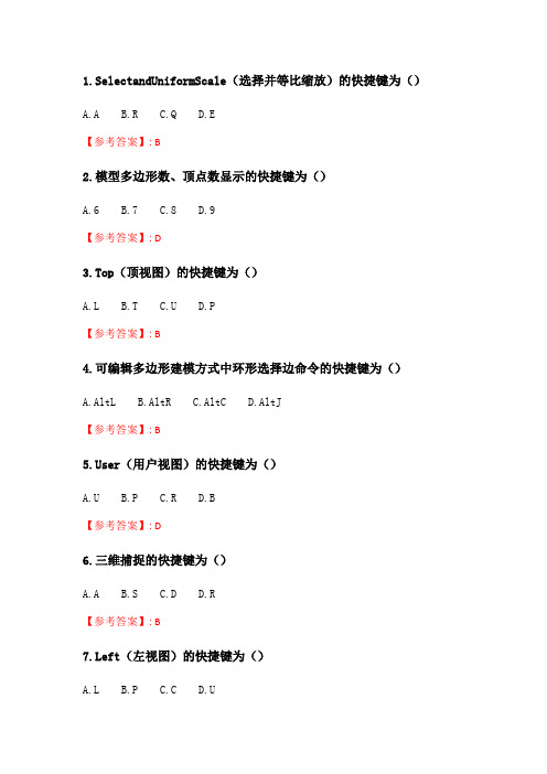 北理工20年春季《计算机三维建模》在线作业.doc