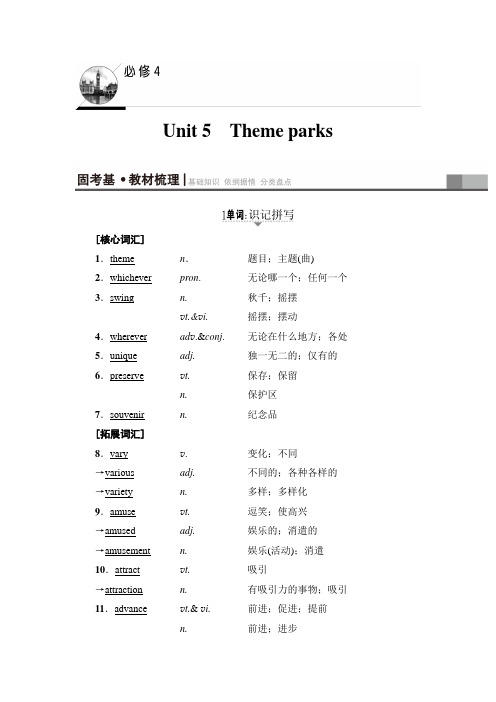 2018高三英语浙江专版一轮复习教师用书第1部分 必修4 