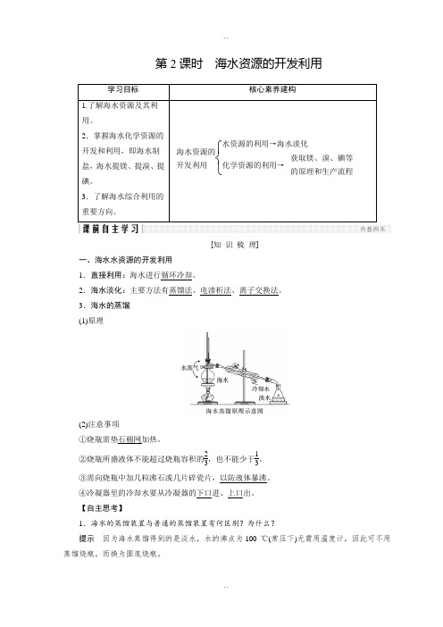 人教版化学必修2讲义：第四章 化学与自然资源的开发利用 第1节 第2课时