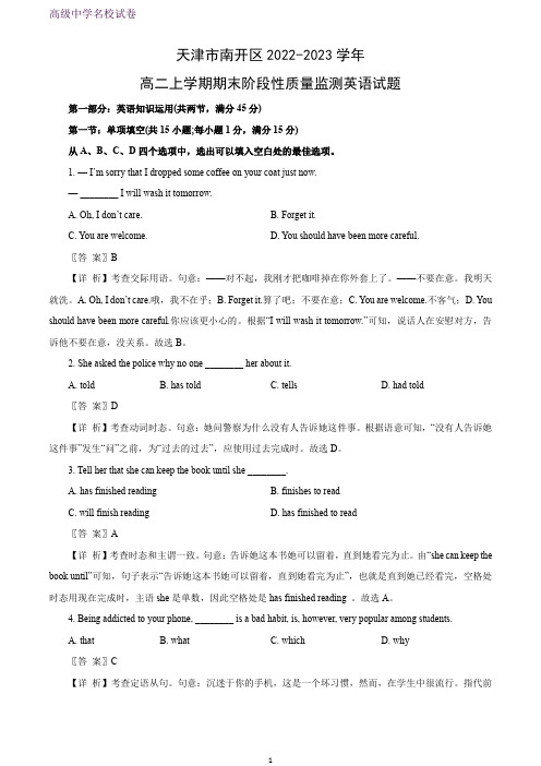 天津市南开区2022-2023学年高二上学期期末阶段性质量监测英语试题(解析版)