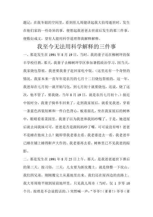 至今我无法用科学解释的三件事