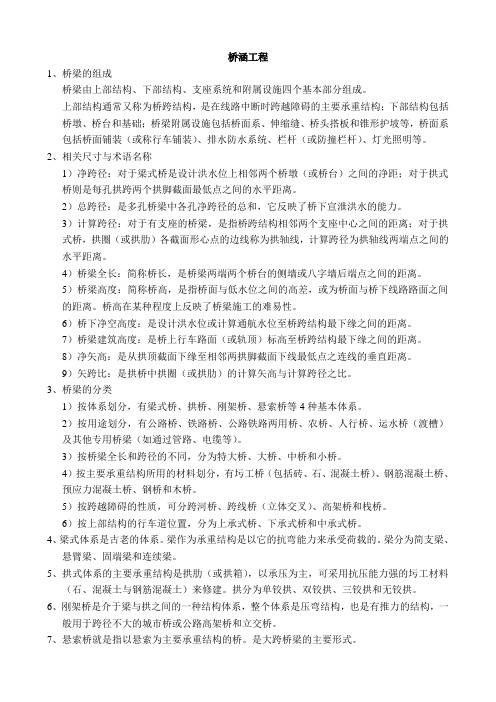 二级建造师桥梁工程