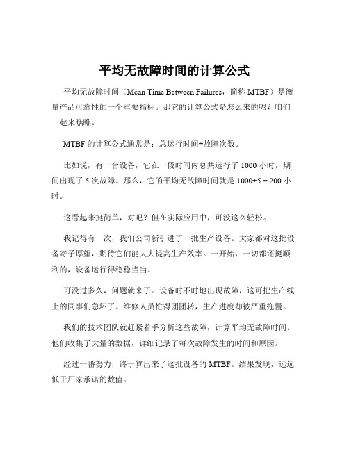 平均无故障时间的计算公式