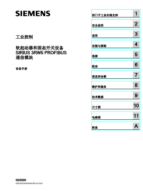 西门子 3RW5 PROFIBUS 通信模块 设备手册说明书