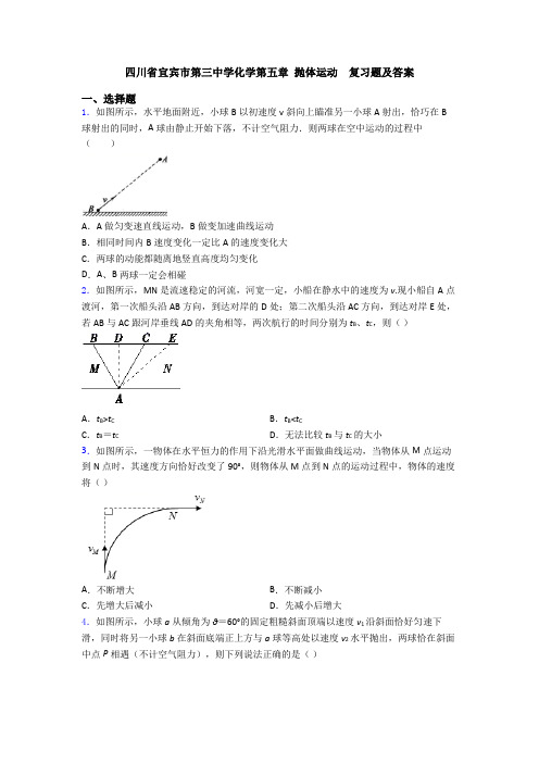 四川省宜宾市第三中学化学第五章 抛体运动  复习题及答案