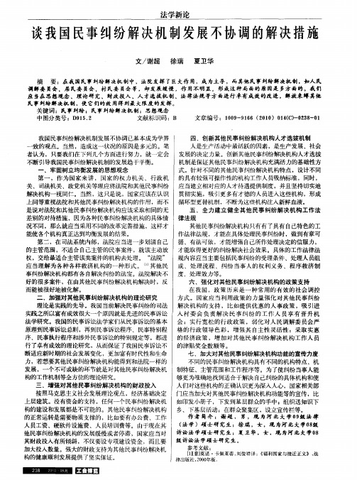 谈我国民事纠纷解决机制发展不协调的解决措施