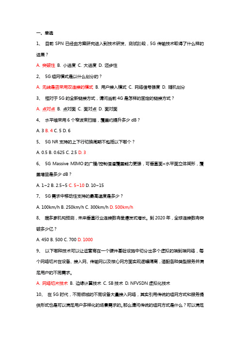 (完整版)5G试题及答案