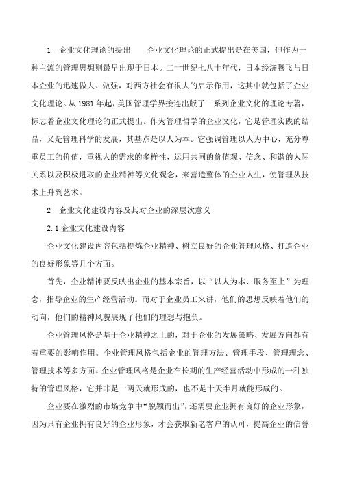 企业文化论文5000字【民营企业构建具有中国特色的企业文化探讨】[修改版]
