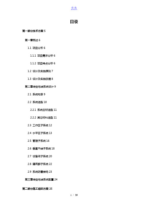 综合布线系统验收标准