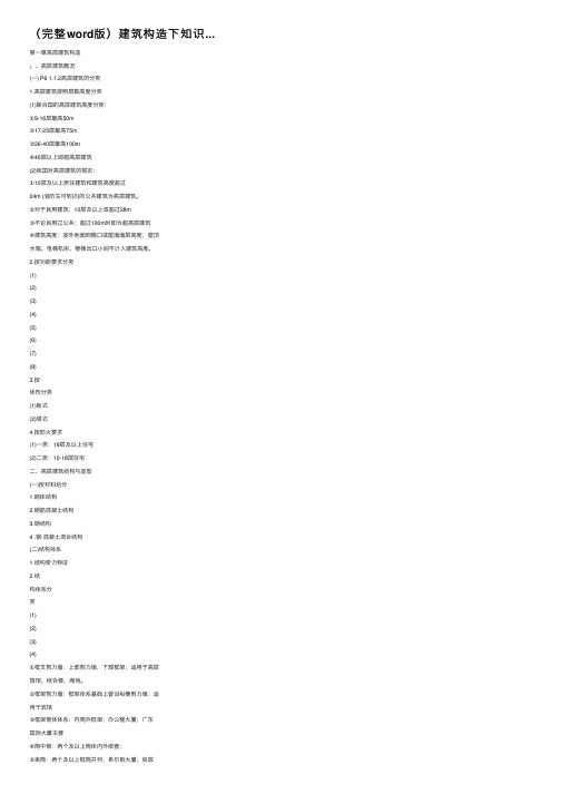 (完整word版)建筑构造下知识...