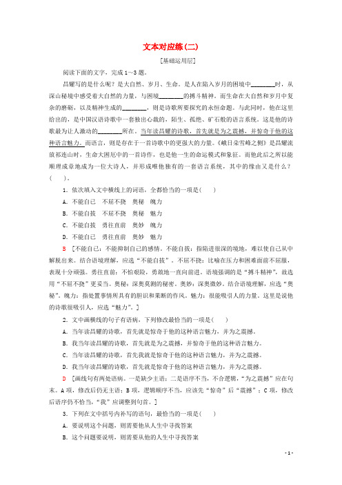 2021_2022学年新教材高中语文文本对应练2立在地球边上放号红烛峨日朵雪峰之侧致云雀含解析部编版