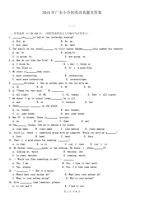 2015年广东小升初英语真题及答案