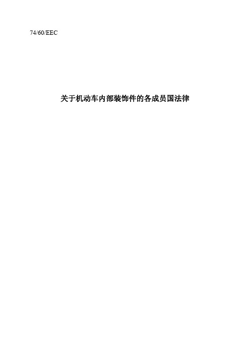 74_60_EEC 中文版