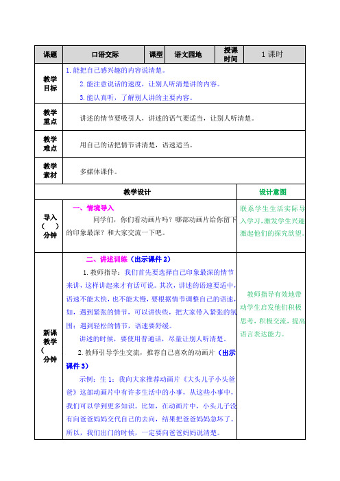 部编版小学语文二年级下册《口语交际：推荐一部动画片》教学设计及课后作业设计