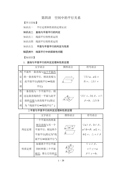 第四讲-空间中的平行关系