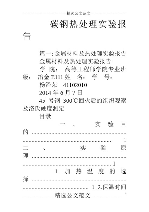 碳钢热处理实验报告