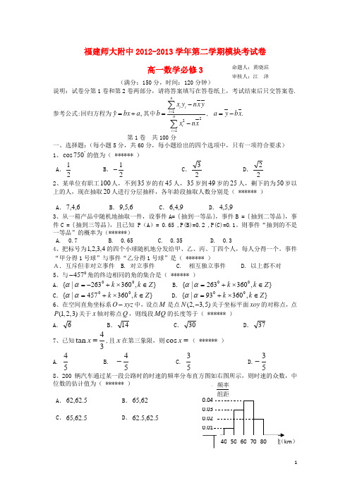 福建省师大附中高一数学下学期期中试题新人教A版