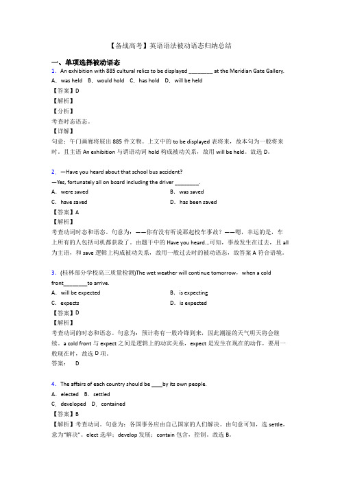 【备战高考】英语语法被动语态归纳总结