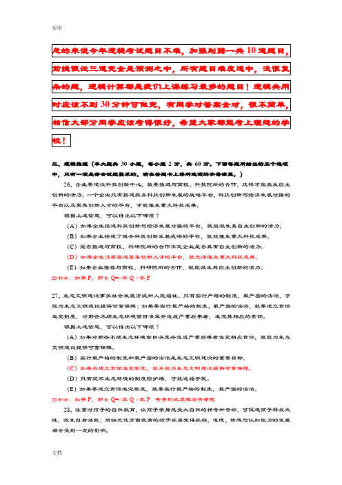 2016逻辑真题满分解析汇报