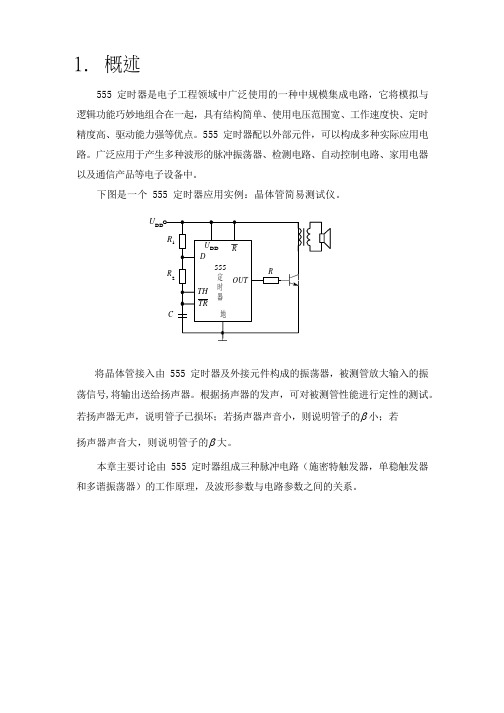 555定时器