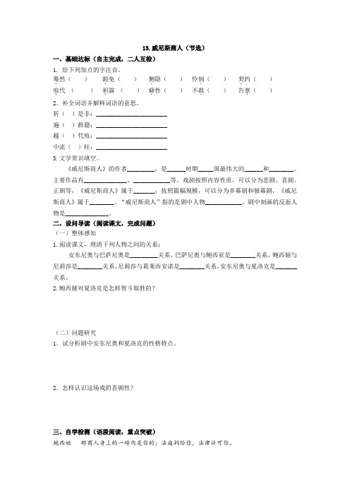 《威尼斯商人》导学案